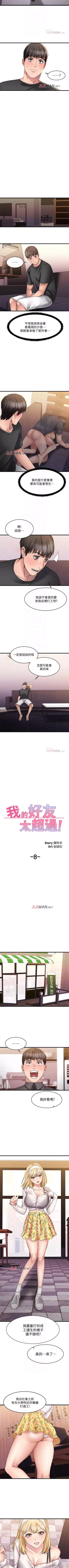 Page 67 of 【周五连载】我的好友太超过!（作者：揮羚羊&金鈕扣） 第1~30话