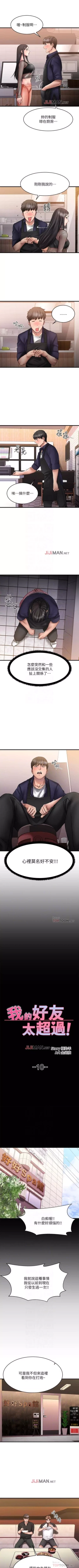 Page 82 of 【周五连载】我的好友太超过!（作者：揮羚羊&金鈕扣） 第1~30话