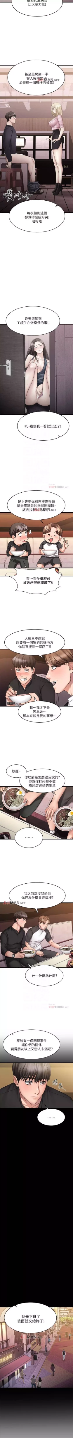 Page 83 of 【周五连载】我的好友太超过!（作者：揮羚羊&金鈕扣） 第1~30话