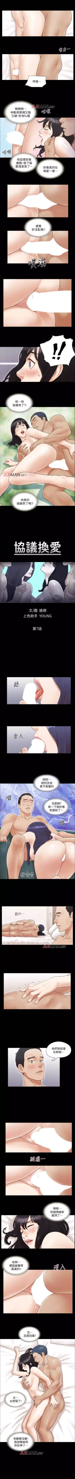 Page 28 of 【周五连载】协议换爱（作者：遠德） 第1~79话