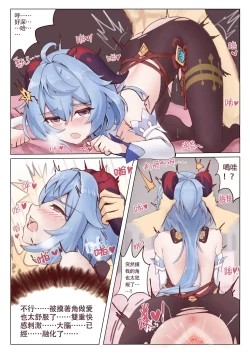 Page 9 of 西狩獲麟（甘雨）