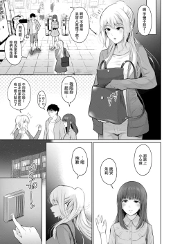 Page 3 of Usotsuki Ponytail