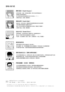 Page 54 of Musume no Tsugi wa Mama Onaho - Onaho Gasshuku #2 + Omake