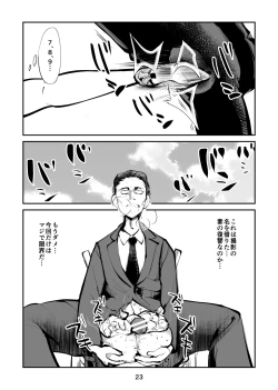 Page 23 of Kintama Tsubushita Girl