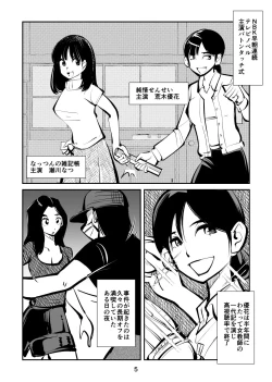 Page 5 of Kintama Tsubushita Girl