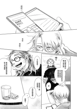 Page 114 of Koharu Biyori ni Hai ga Saku | 小阳春时灰尘盛开 Ch. 1-5