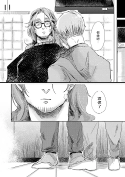 Page 129 of Koharu Biyori ni Hai ga Saku | 小阳春时灰尘盛开 Ch. 1-5