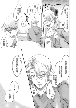 Page 134 of Koharu Biyori ni Hai ga Saku | 小阳春时灰尘盛开 Ch. 1-5