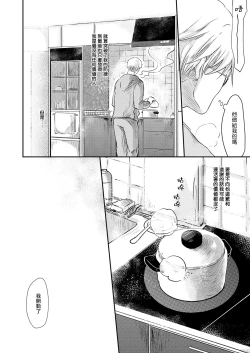 Page 137 of Koharu Biyori ni Hai ga Saku | 小阳春时灰尘盛开 Ch. 1-5