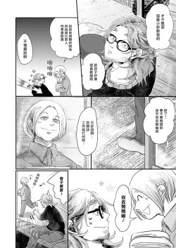 Page 139 of Koharu Biyori ni Hai ga Saku | 小阳春时灰尘盛开 Ch. 1-5