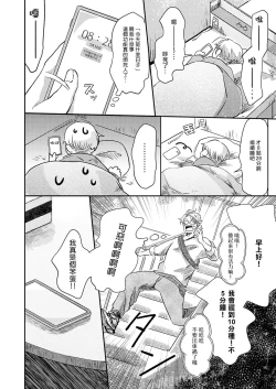 Page 143 of Koharu Biyori ni Hai ga Saku | 小阳春时灰尘盛开 Ch. 1-5