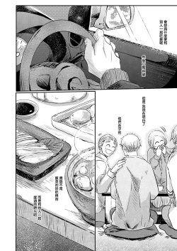 Page 145 of Koharu Biyori ni Hai ga Saku | 小阳春时灰尘盛开 Ch. 1-5