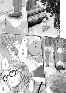 Page 146 of Koharu Biyori ni Hai ga Saku | 小阳春时灰尘盛开 Ch. 1-5