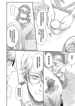 Page 155 of Koharu Biyori ni Hai ga Saku | 小阳春时灰尘盛开 Ch. 1-5