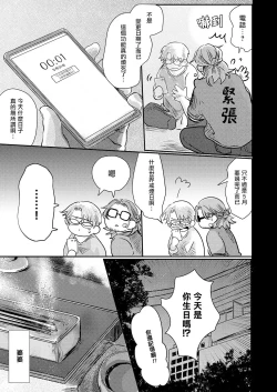 Page 164 of Koharu Biyori ni Hai ga Saku | 小阳春时灰尘盛开 Ch. 1-5