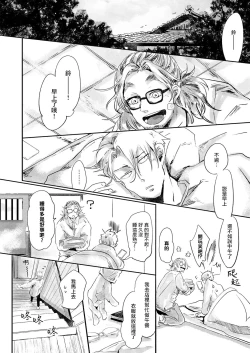 Page 54 of Koharu Biyori ni Hai ga Saku | 小阳春时灰尘盛开 Ch. 1-5