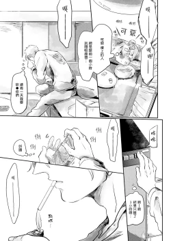 Page 5 of Koharu Biyori ni Hai ga Saku | 小阳春时灰尘盛开 Ch. 1-5