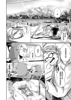 Page 61 of Koharu Biyori ni Hai ga Saku | 小阳春时灰尘盛开 Ch. 1-5