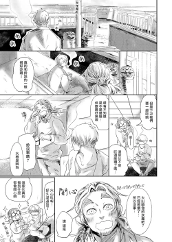 Page 66 of Koharu Biyori ni Hai ga Saku | 小阳春时灰尘盛开 Ch. 1-5