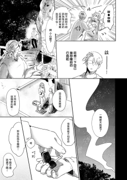 Page 76 of Koharu Biyori ni Hai ga Saku | 小阳春时灰尘盛开 Ch. 1-5