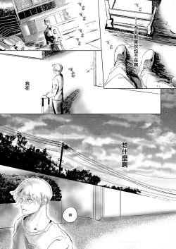 Page 86 of Koharu Biyori ni Hai ga Saku | 小阳春时灰尘盛开 Ch. 1-5