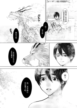 Page 27 of Gekirin 2