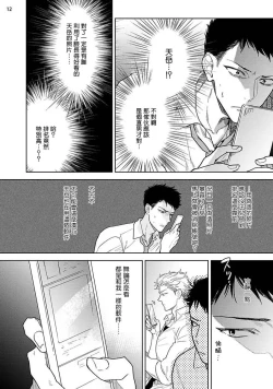 Page 13 of Love Stalking Melody | 	跟踪狂的爱情旋律 ep.1