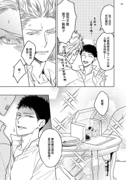 Page 18 of Love Stalking Melody | 	跟踪狂的爱情旋律 ep.1