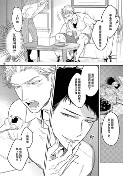 Page 19 of Love Stalking Melody | 	跟踪狂的爱情旋律 ep.1