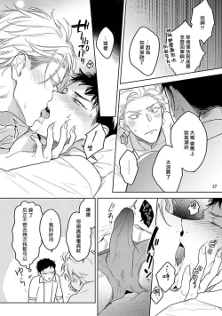 Page 28 of Love Stalking Melody | 	跟踪狂的爱情旋律 ep.1