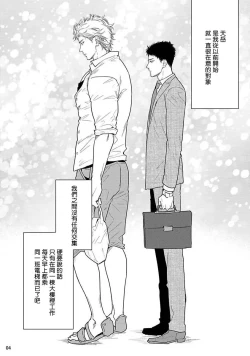 Page 5 of Love Stalking Melody | 	跟踪狂的爱情旋律 ep.1