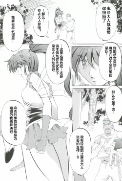Page 32 of Ai & Mai Gaiden - Kishin Fukkatsu no Shou