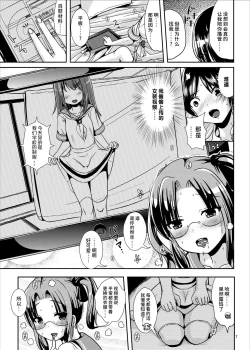 Page 7 of Rouka-kei Hitaishou Girl