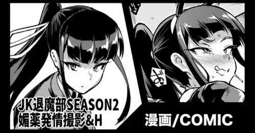 Download 『JK退魔部Season2』Newspaper club coverage shooting 新聞部取材撮影編