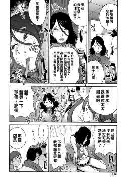 Page 4 of Wakeari Jukujo Hichia Seikou