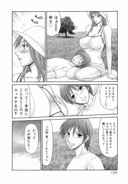 Page 108 of Tonari no Okutama!!