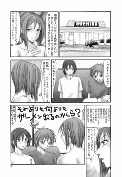 Page 9 of Tonari no Okutama!!