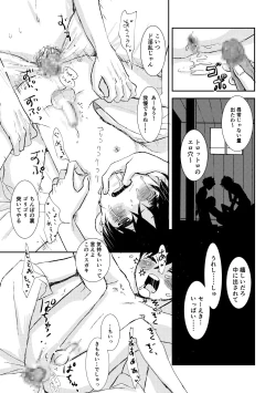 Page 9 of Hajimete no Rachi