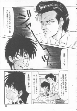 Page 13 of Shiritsu Fujisawa Gakuen