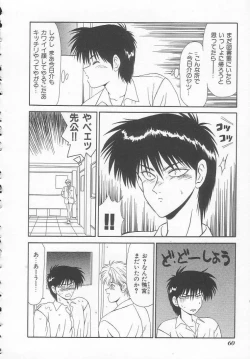Page 60 of Shiritsu Fujisawa Gakuen