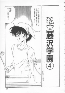 Page 63 of Shiritsu Fujisawa Gakuen