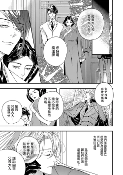 Page 21 of World's End Blue Bird | 末世青鸟 Ch. 4-6