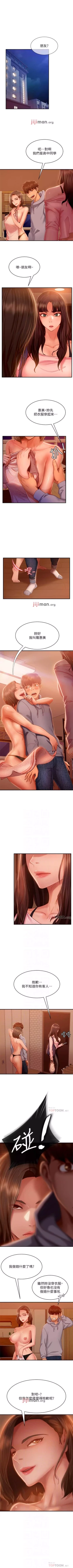 Page 197 of 【周六连载】不良女房客（作者：Overlab studio） 第1~35话