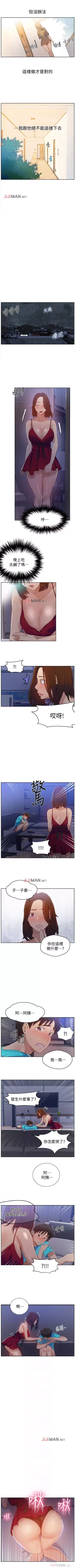 Page 123 of 【周六连载】秘密教学（作者：美娜讚 & 鋼鐵王） 第1~76话