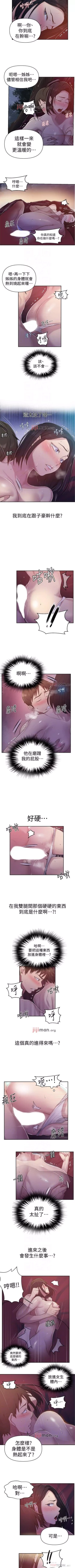 Page 454 of 【周六连载】秘密教学（作者：美娜讚 & 鋼鐵王） 第1~76话