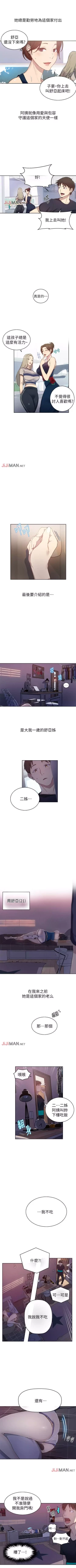 Page 6 of 【周六连载】秘密教学（作者：美娜讚 & 鋼鐵王） 第1~76话