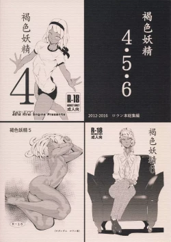 Page 1 of Kasshoku Yousei 456