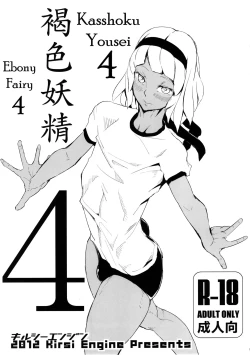 Page 8 of Kasshoku Yousei 456