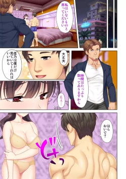 Page 49 of 夫の目の前で他の男に媚肉を広げられ躊躇しながらも喘ぐ妻～他人棒を受け入れた先に待っているものは～【合本版】