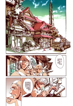 Page 8 of Yu ni Sen